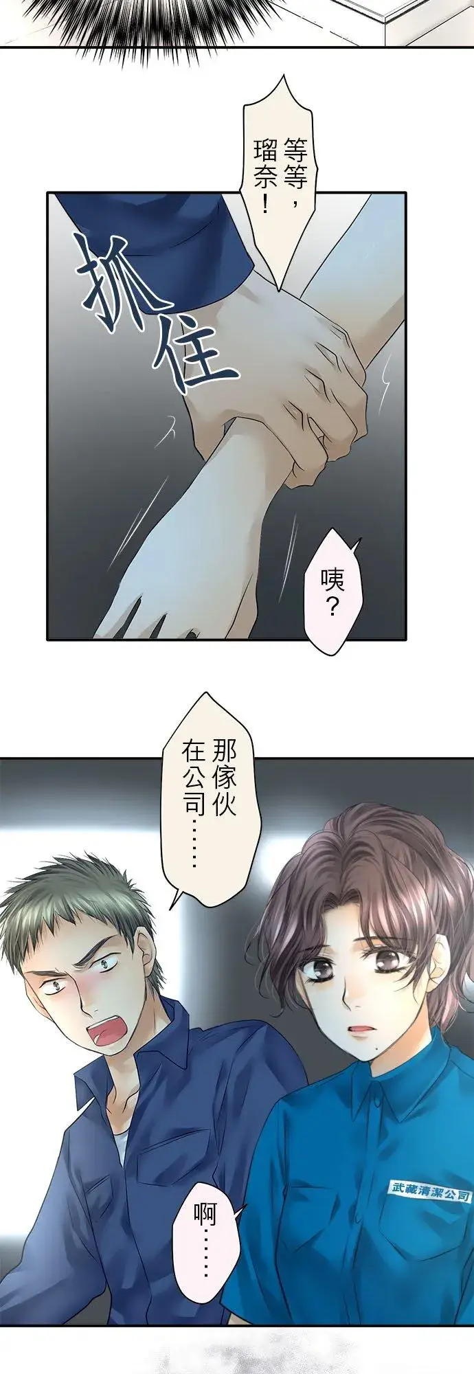 漫画《梗在喉间的话语》第74话第17张图