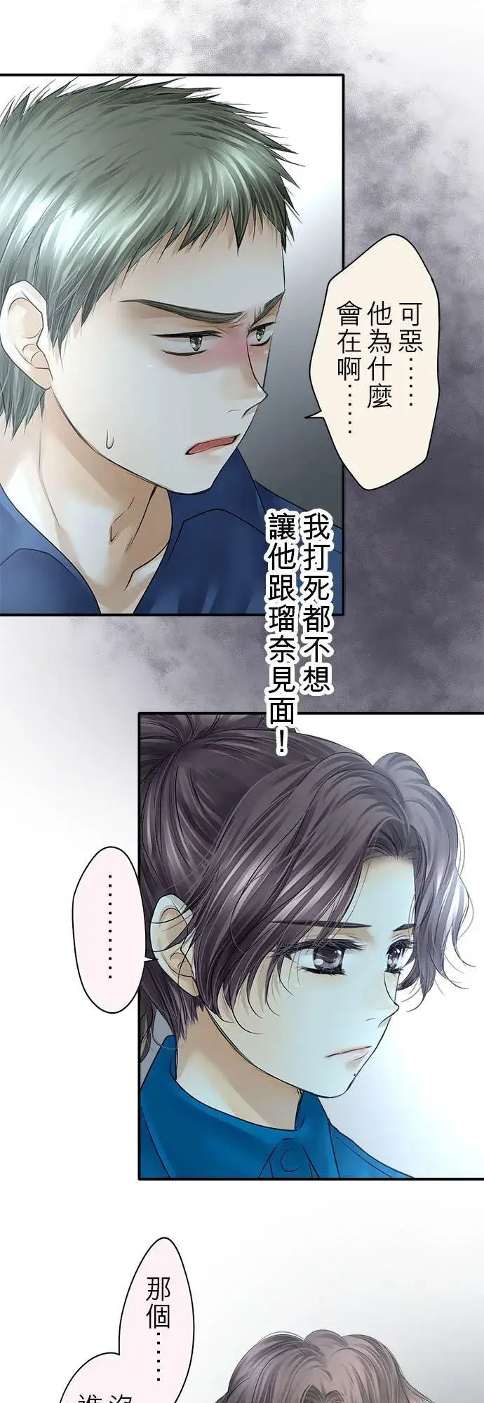 漫画《梗在喉间的话语》第74话第18张图