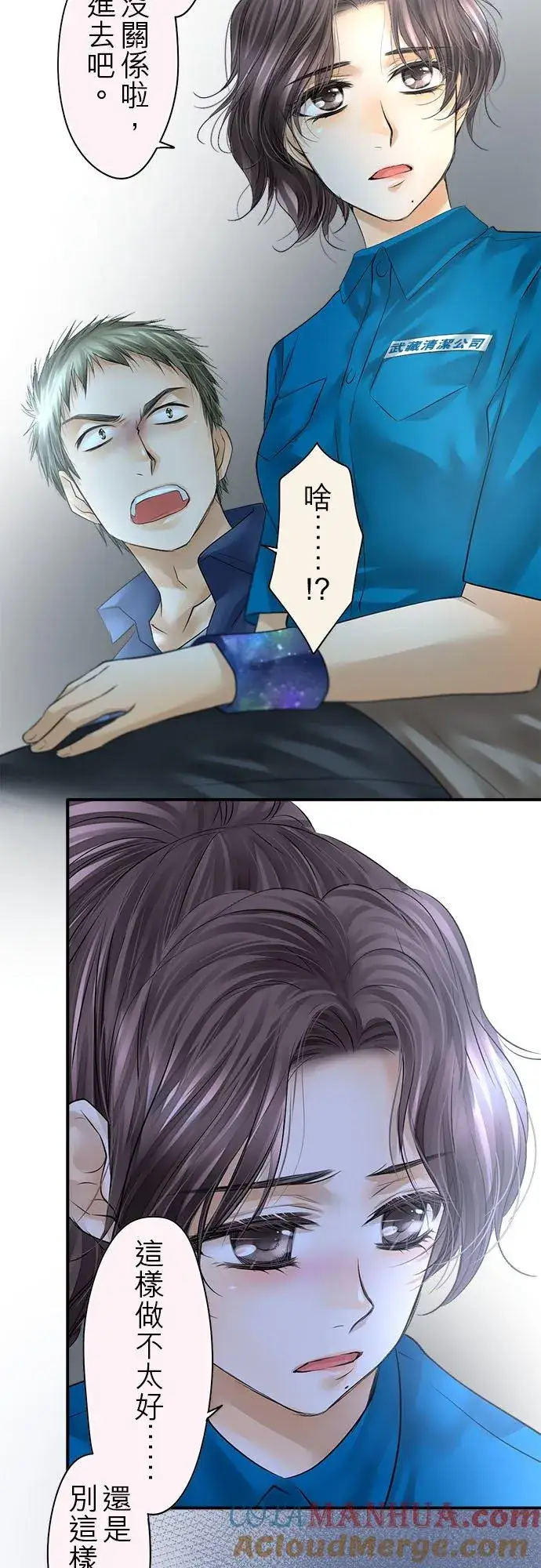 漫画《梗在喉间的话语》第74话第19张图