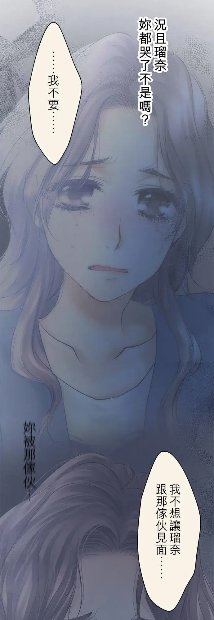 漫画《梗在喉间的话语》第74话第24张图