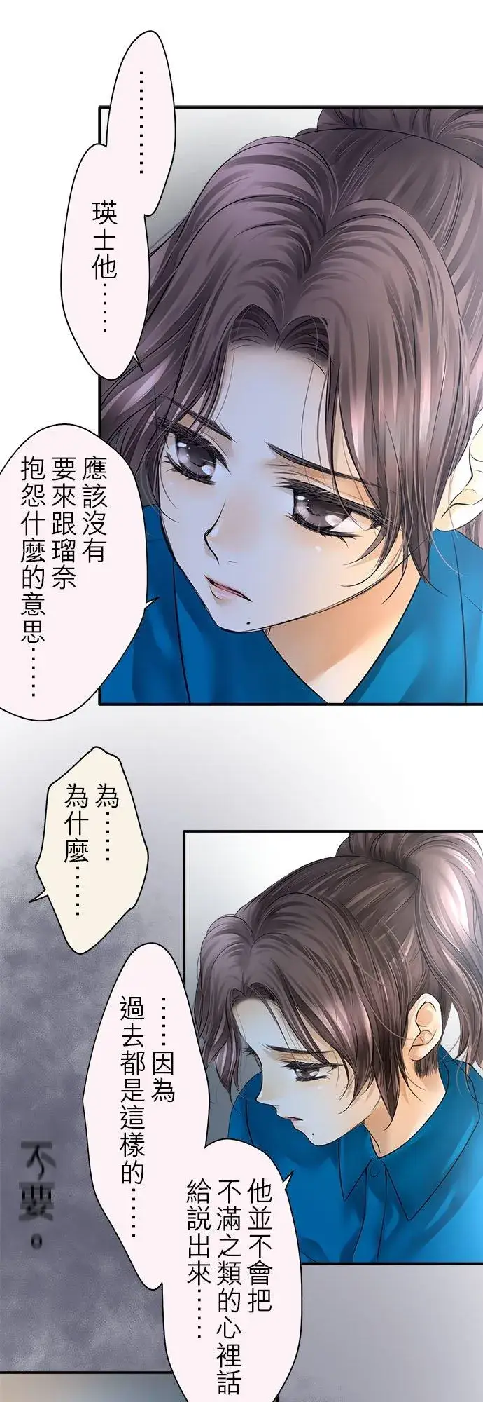 漫画《梗在喉间的话语》第74话第27张图