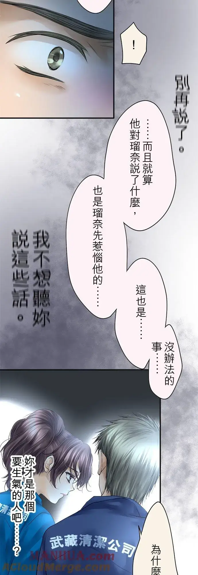 漫画《梗在喉间的话语》第74话第28张图