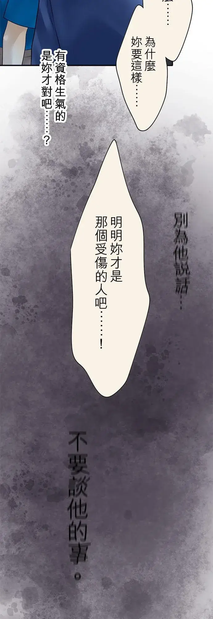 漫画《梗在喉间的话语》第74话第29张图