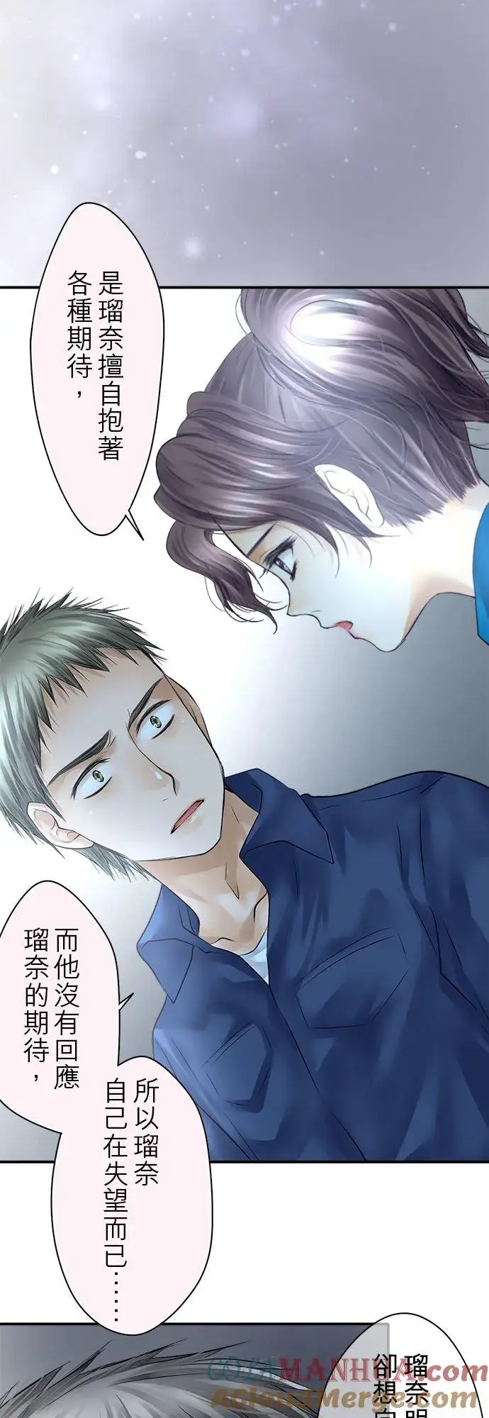 漫画《梗在喉间的话语》第74话第31张图
