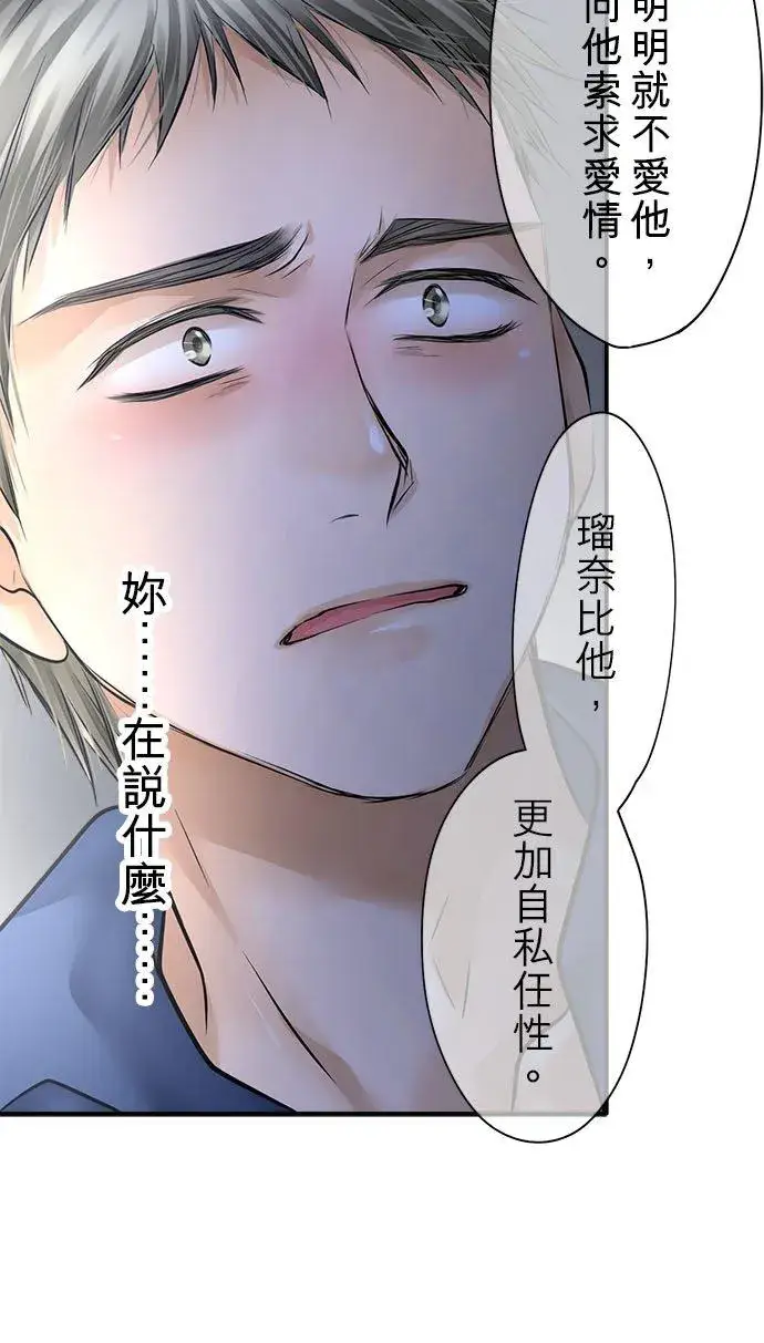 漫画《梗在喉间的话语》第74话第32张图