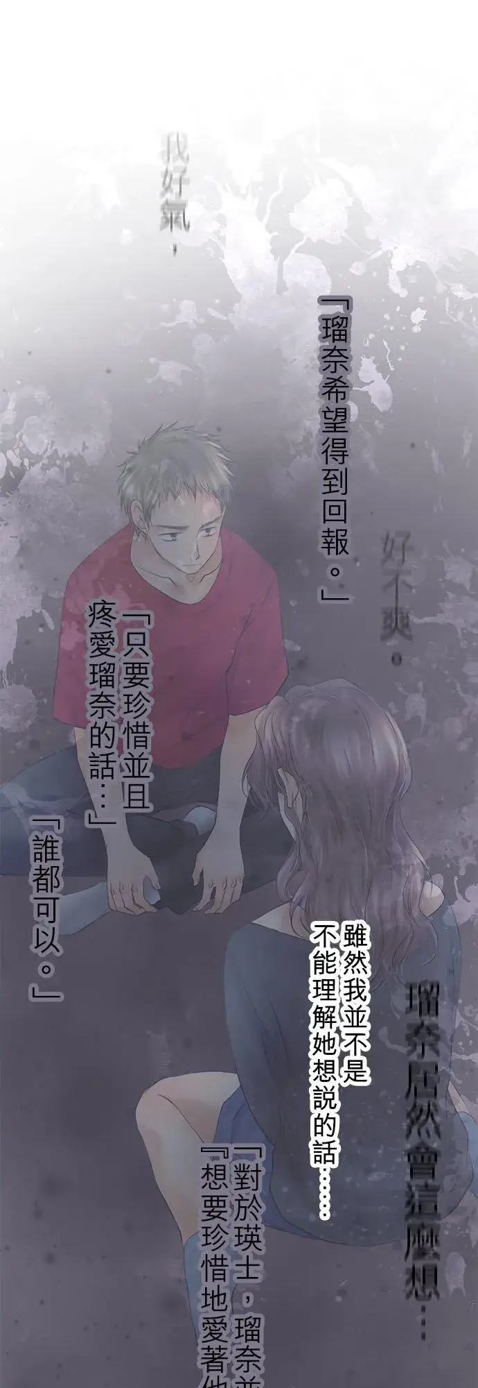 漫画《梗在喉间的话语》第74话第33张图