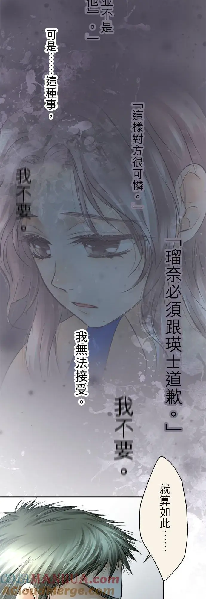 漫画《梗在喉间的话语》第74话第34张图