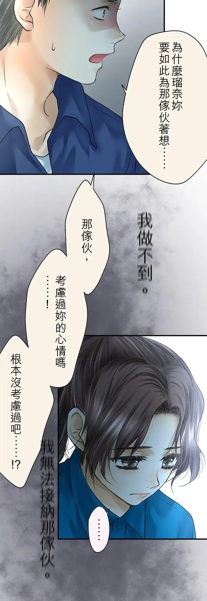 漫画《梗在喉间的话语》第74话第35张图