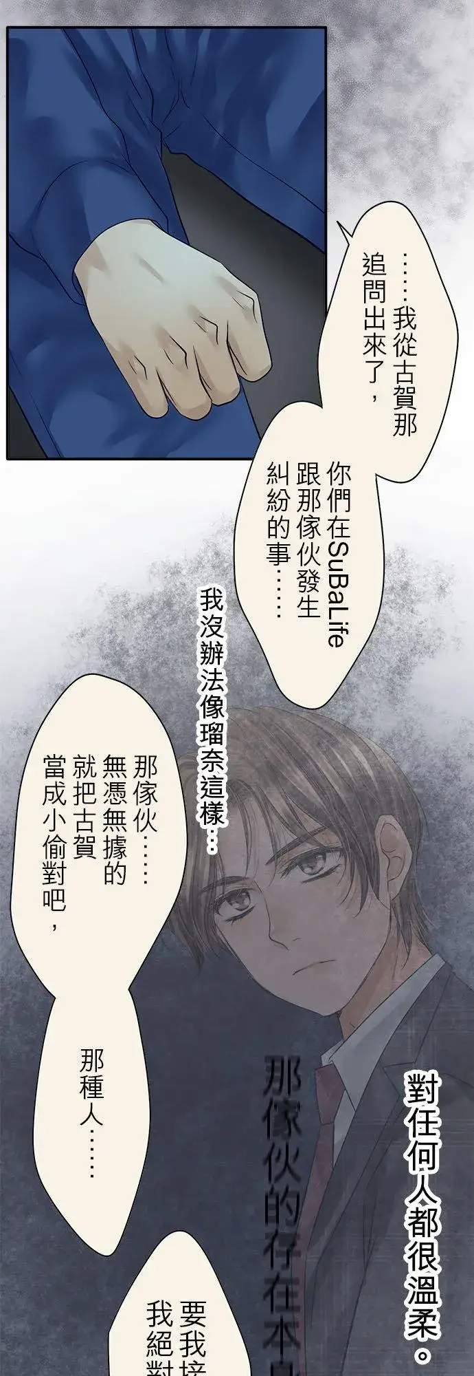 漫画《梗在喉间的话语》第74话第36张图