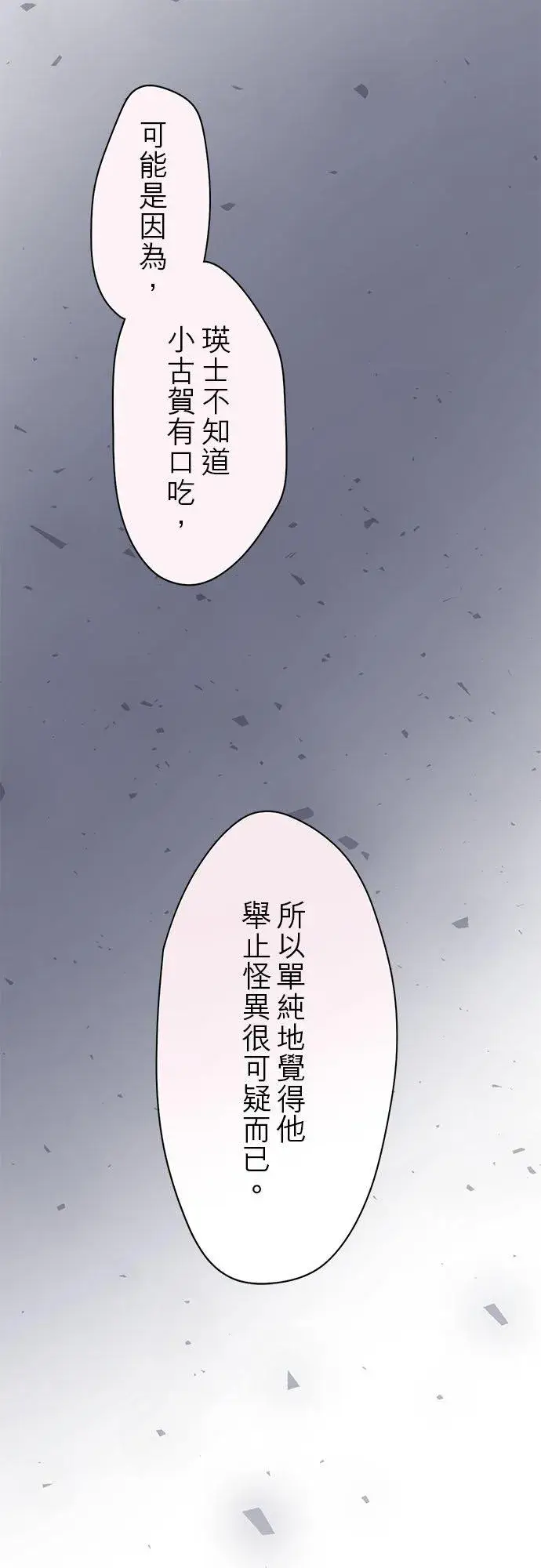 漫画《梗在喉间的话语》第74话第38张图