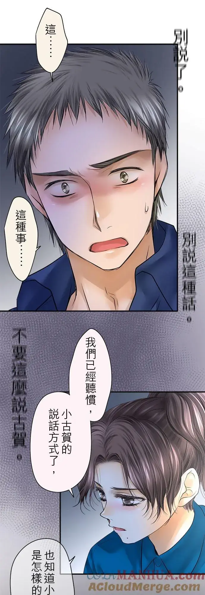 漫画《梗在喉间的话语》第74话第40张图