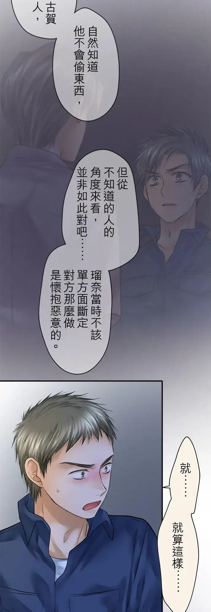 漫画《梗在喉间的话语》第74话第41张图