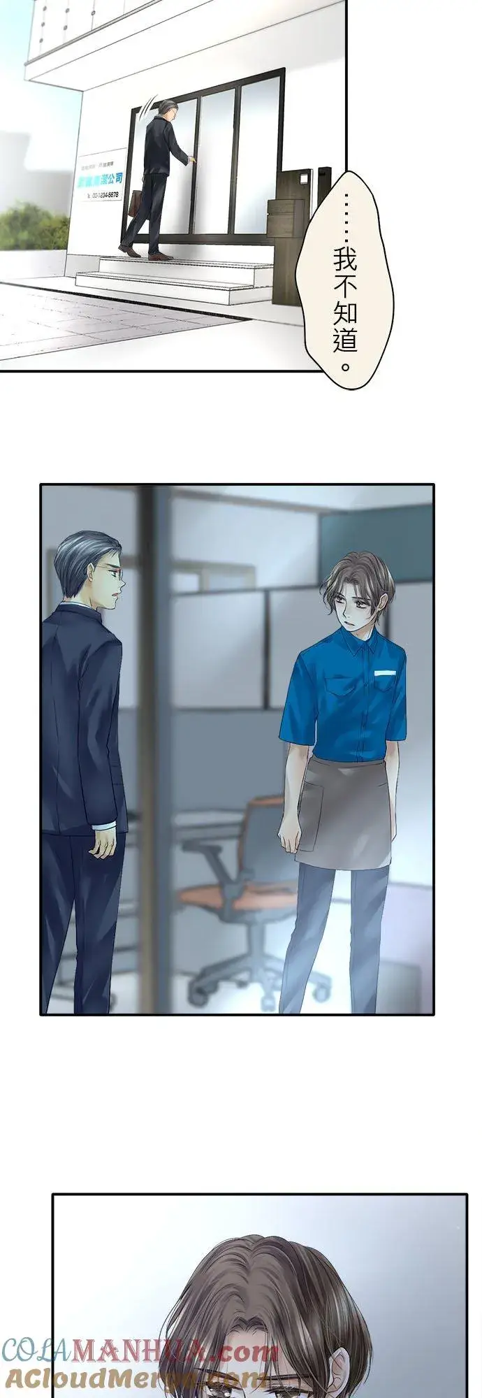 漫画《梗在喉间的话语》第74话第49张图