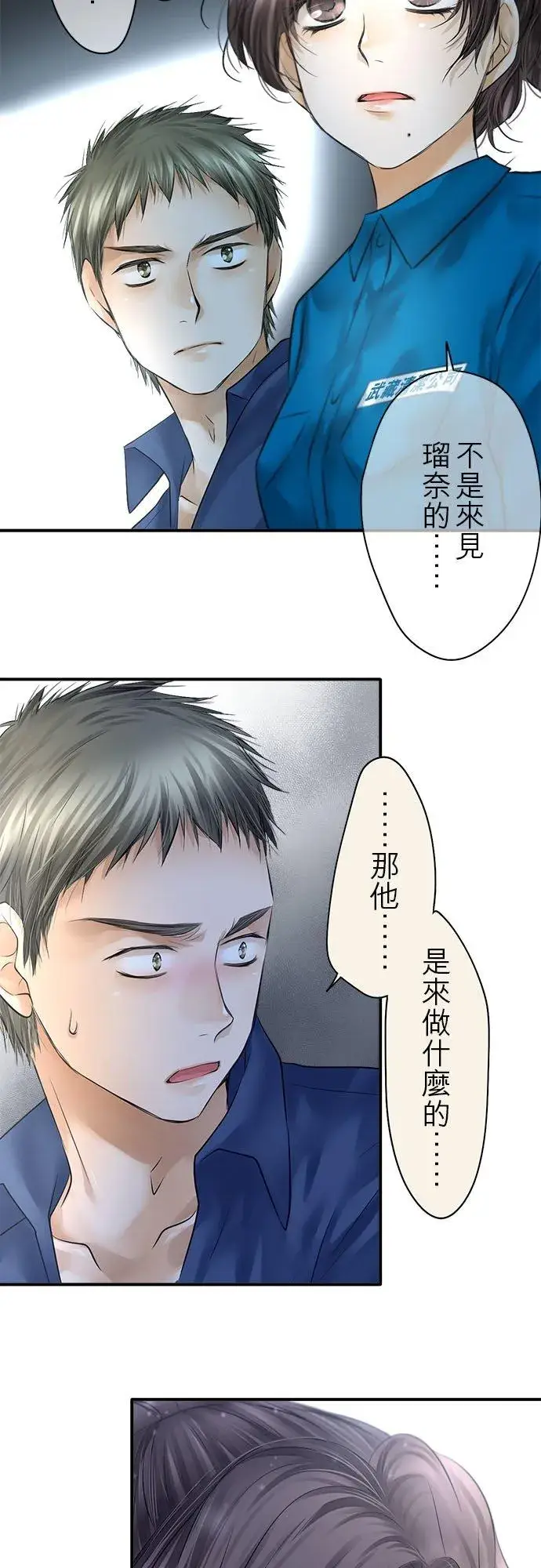 漫画《梗在喉间的话语》第74话第56张图
