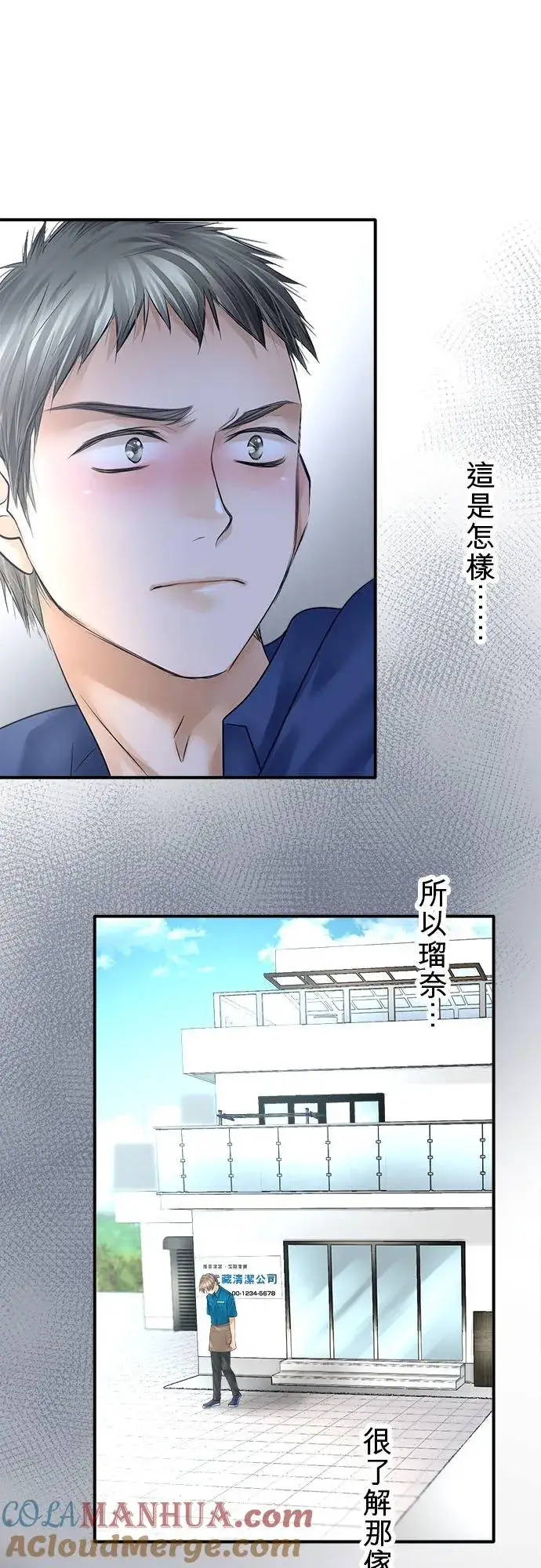 漫画《梗在喉间的话语》第74话第58张图
