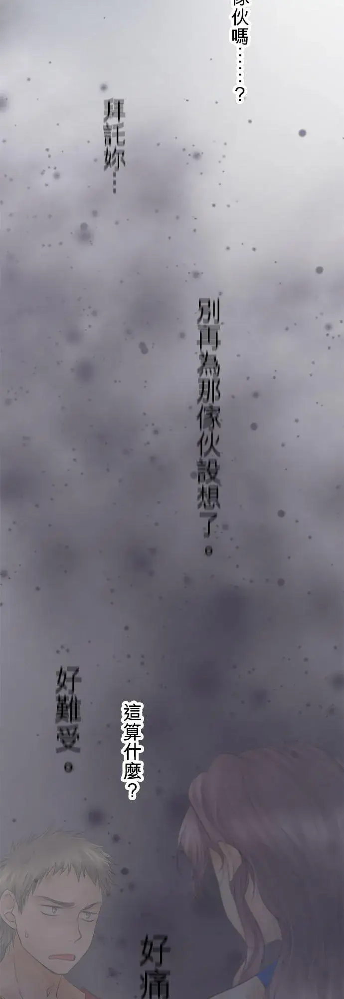 漫画《梗在喉间的话语》第74话第59张图