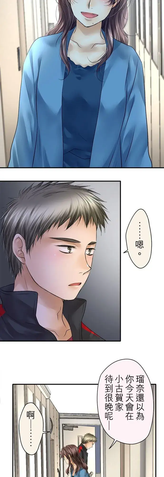 漫画《梗在喉间的话语》第74话第8张图