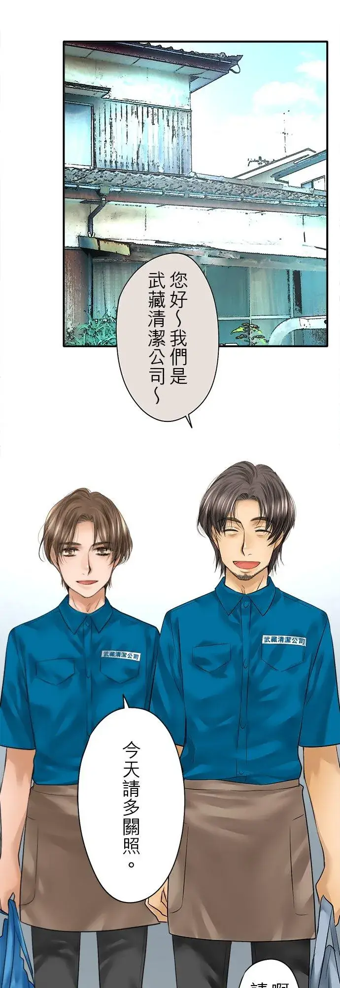 漫画《梗在喉间的话语》第75话第12张图