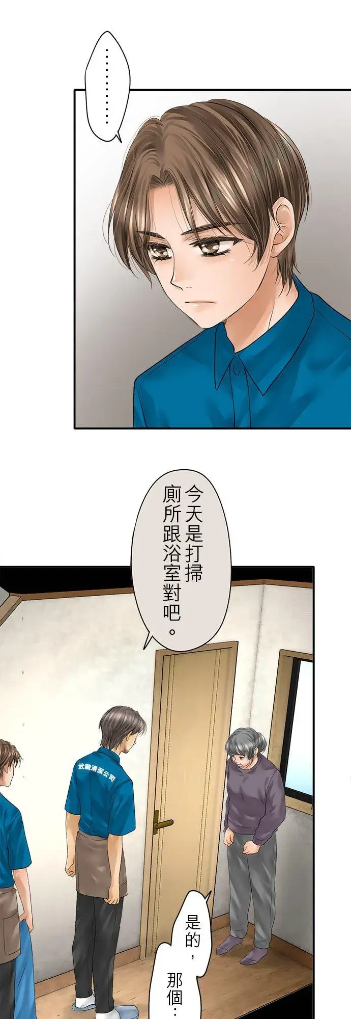 漫画《梗在喉间的话语》第75话第14张图