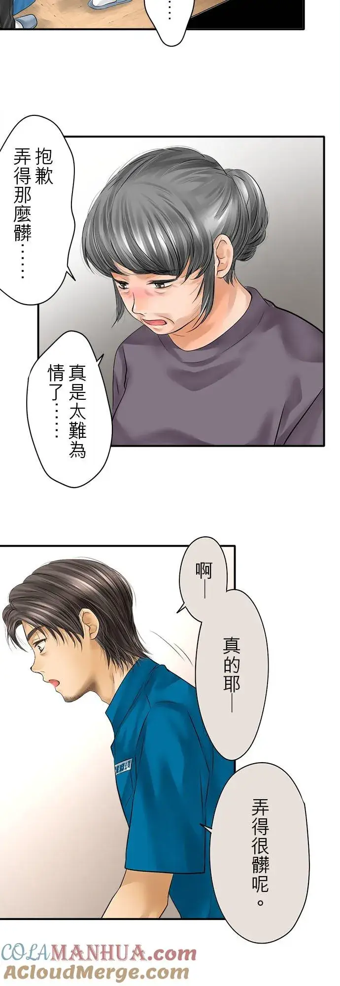漫画《梗在喉间的话语》第75话第15张图