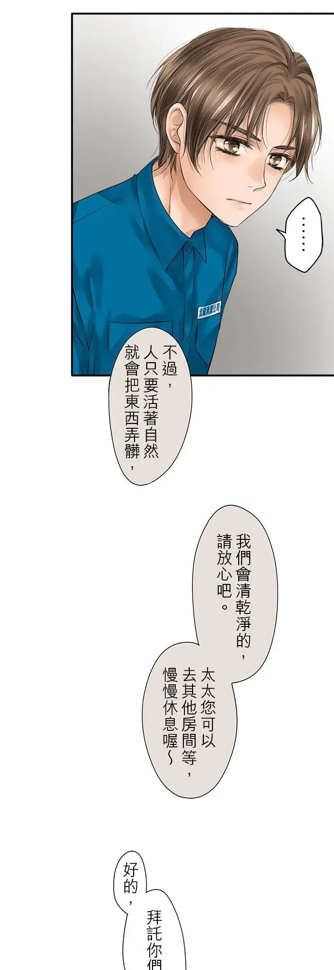 漫画《梗在喉间的话语》第75话第16张图