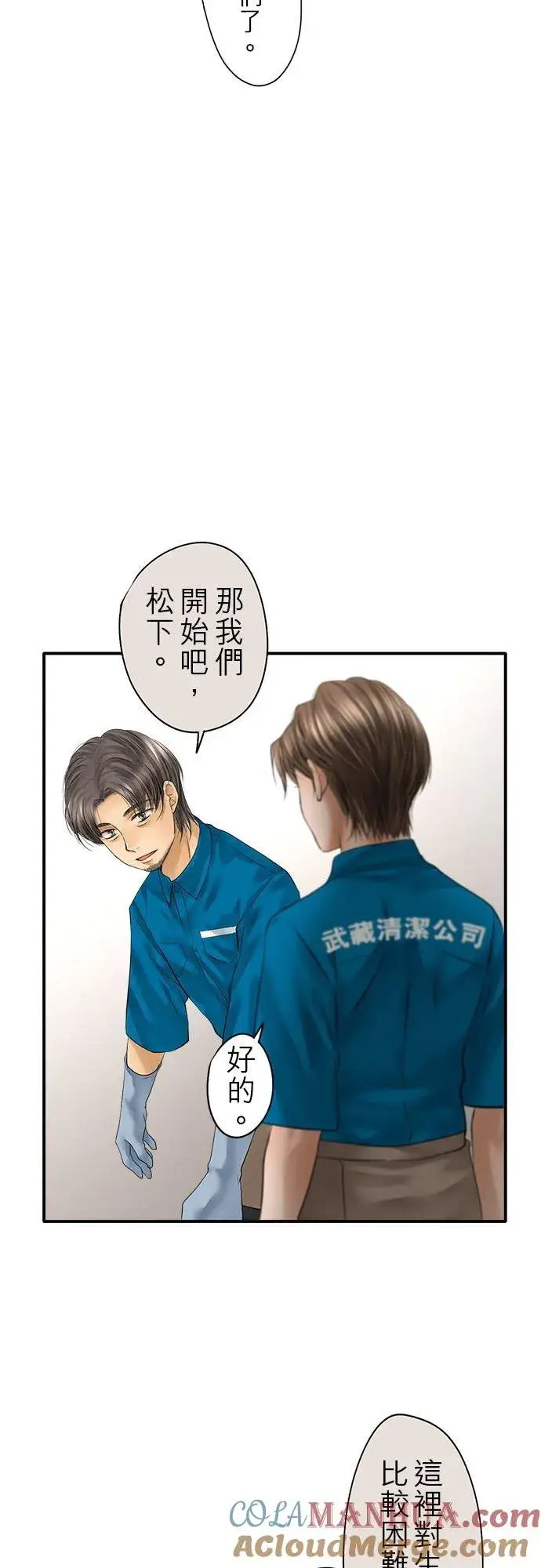 漫画《梗在喉间的话语》第75话第17张图