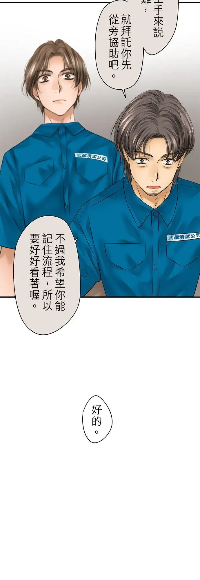 漫画《梗在喉间的话语》第75话第18张图