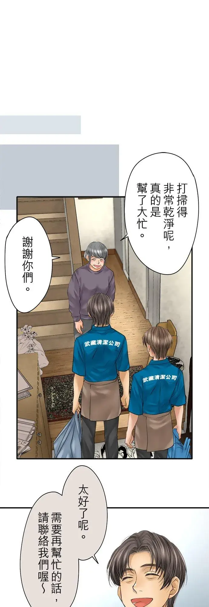 漫画《梗在喉间的话语》第75话第20张图