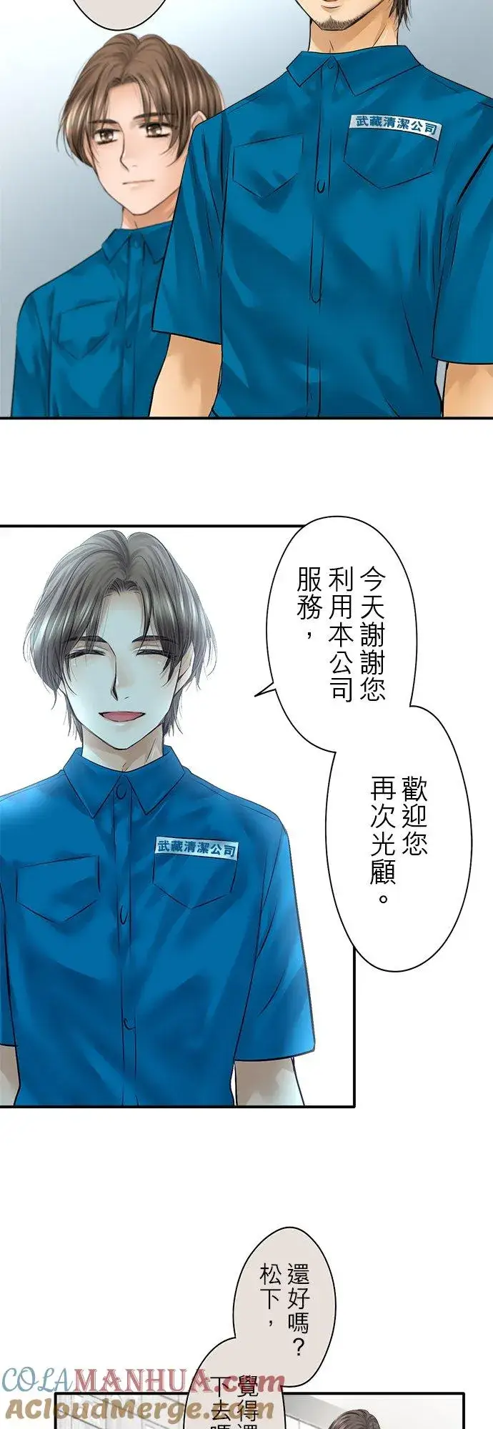 漫画《梗在喉间的话语》第75话第21张图