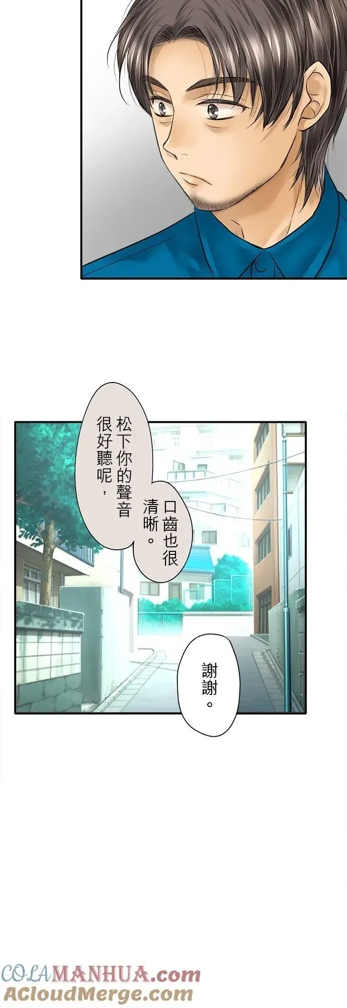 漫画《梗在喉间的话语》第75话第23张图