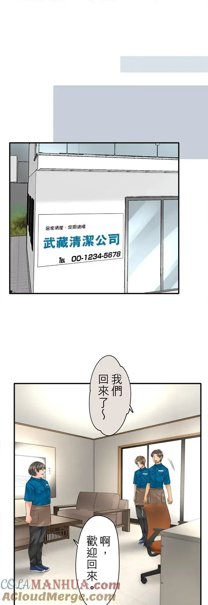 漫画《梗在喉间的话语》第75话第25张图