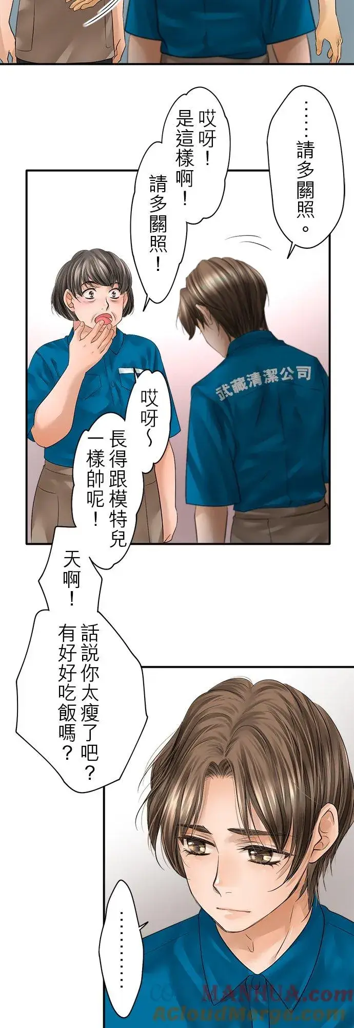 漫画《梗在喉间的话语》第75话第27张图