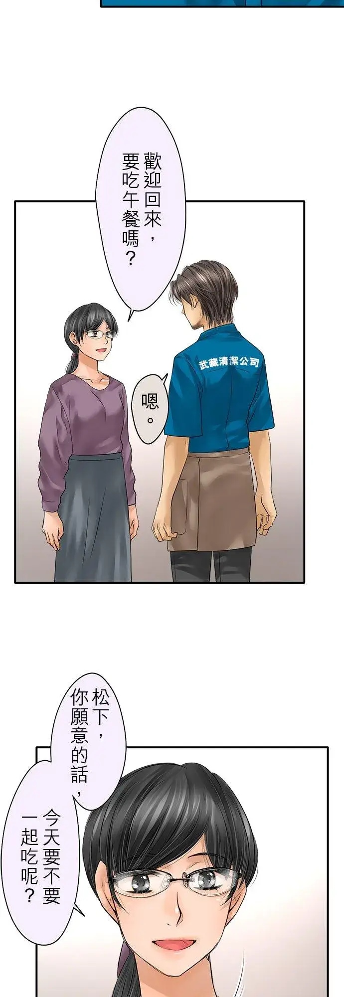 漫画《梗在喉间的话语》第75话第28张图