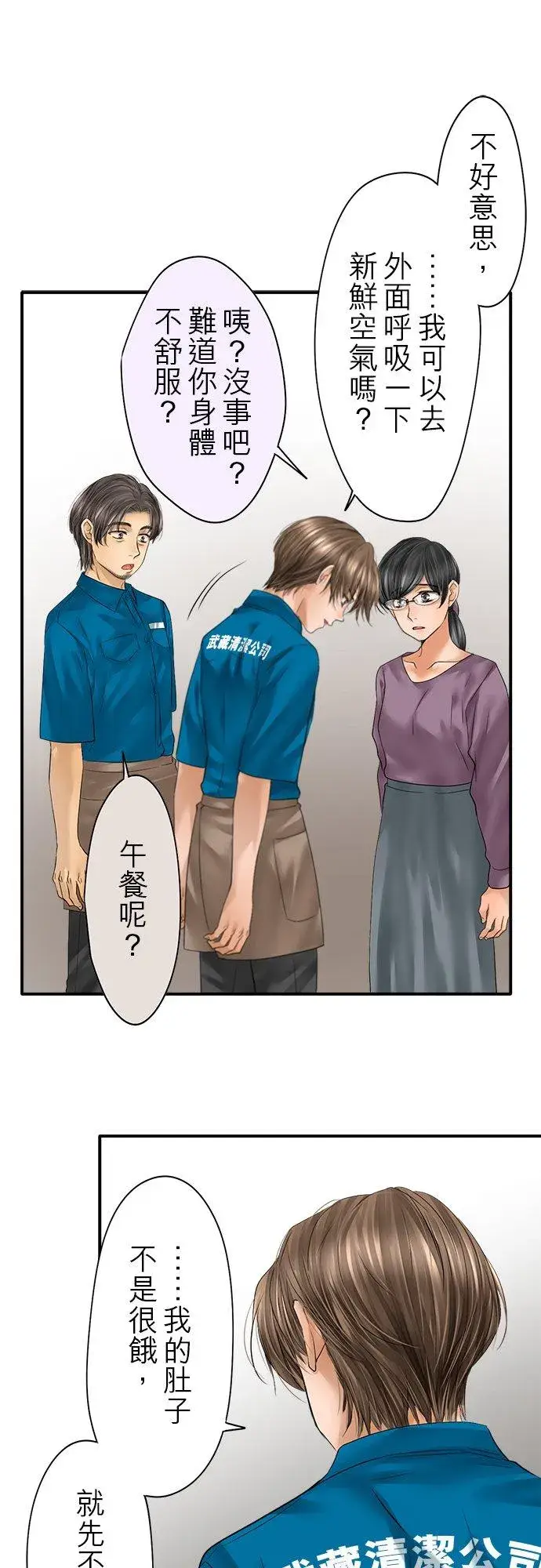 漫画《梗在喉间的话语》第75话第30张图