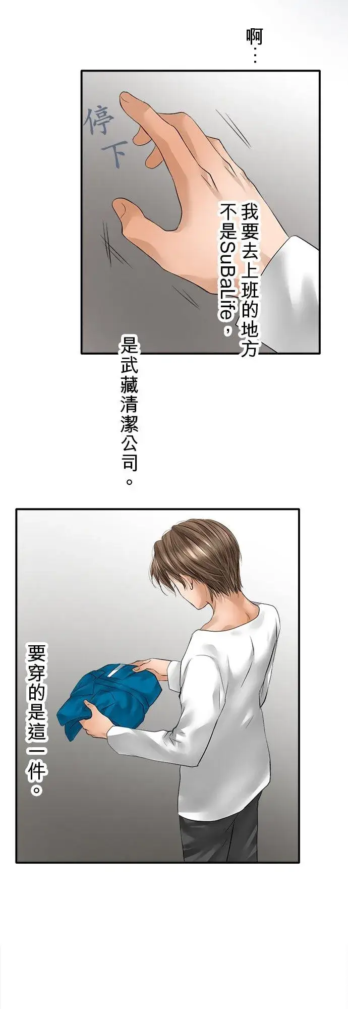 漫画《梗在喉间的话语》第75话第11张图