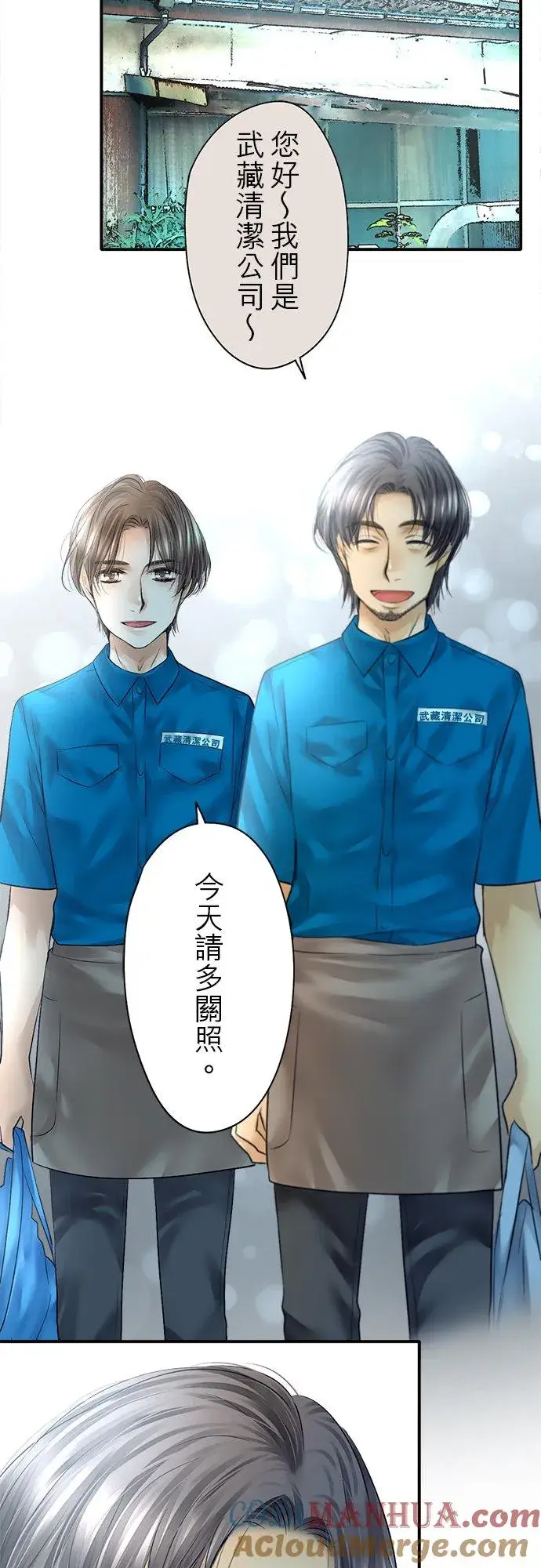 漫画《梗在喉间的话语》第75话第16张图