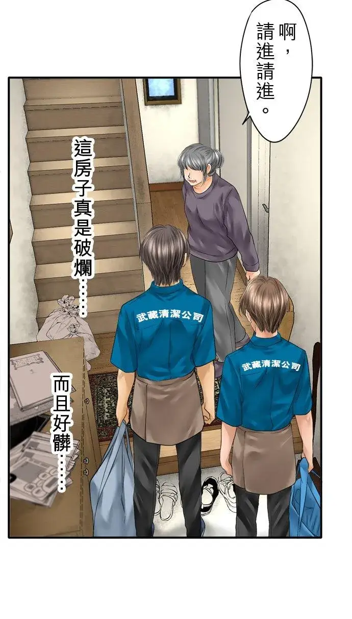 漫画《梗在喉间的话语》第75话第18张图