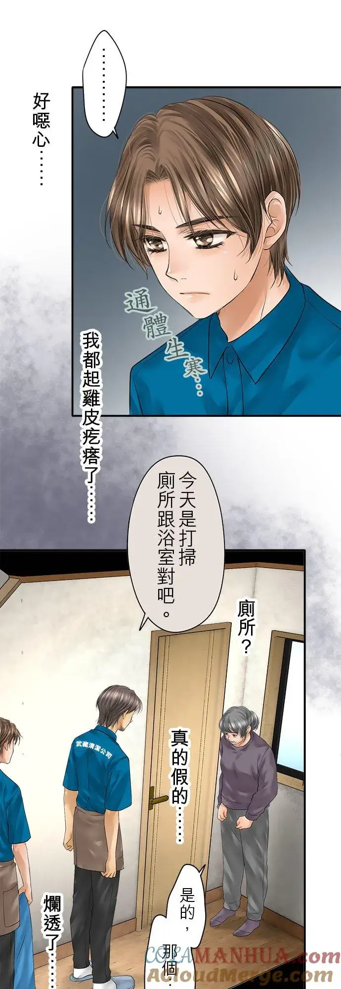 漫画《梗在喉间的话语》第75话第19张图