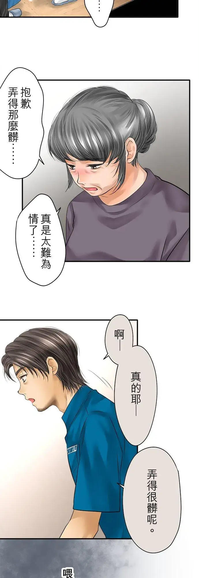 漫画《梗在喉间的话语》第75话第20张图