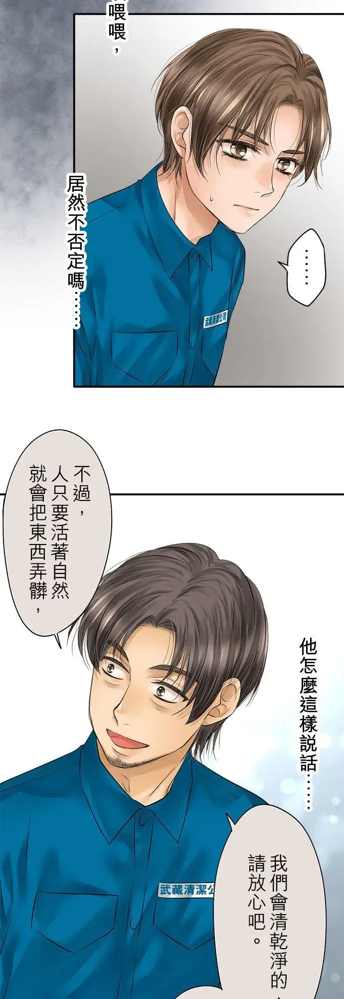 漫画《梗在喉间的话语》第75话第21张图