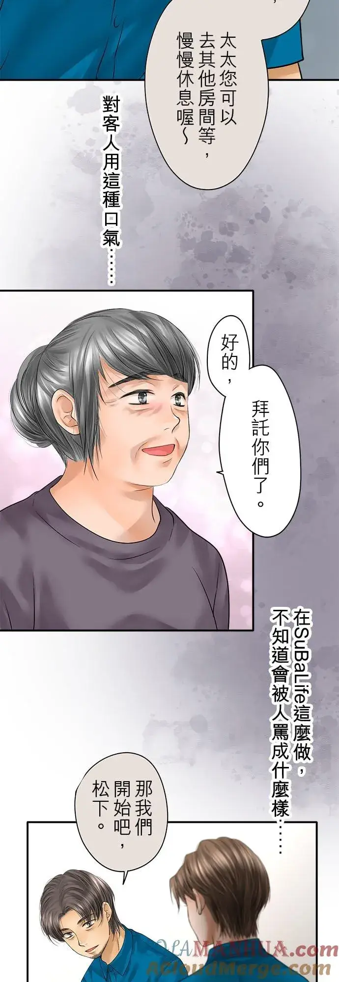 漫画《梗在喉间的话语》第75话第22张图