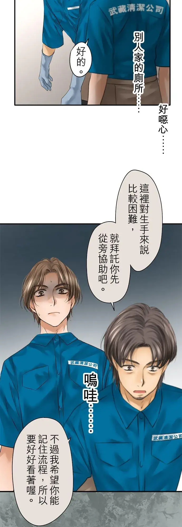 漫画《梗在喉间的话语》第75话第23张图