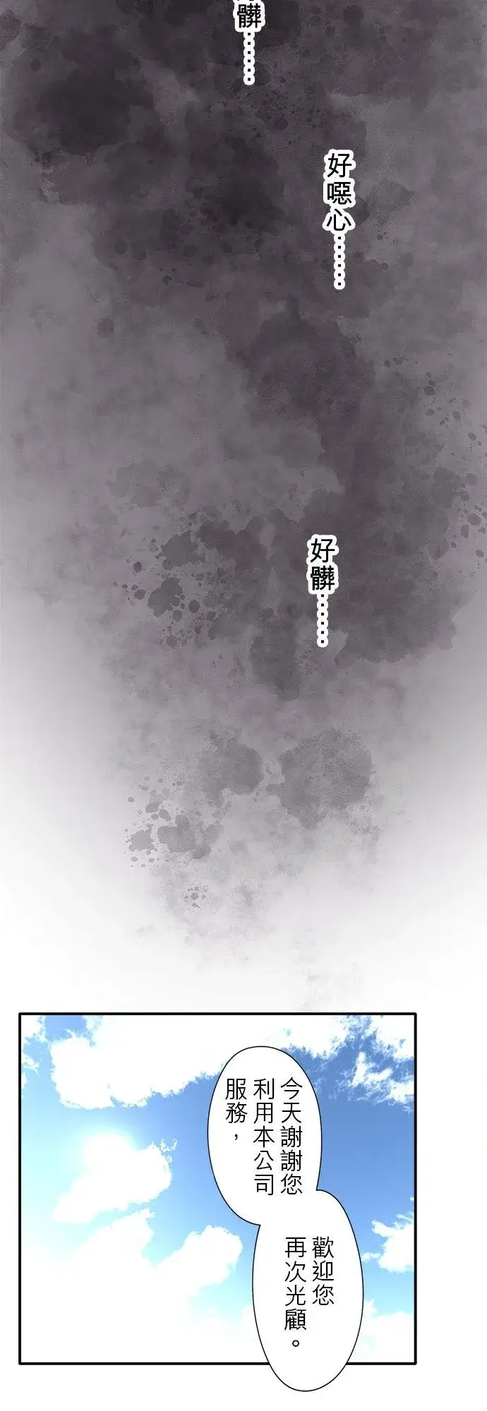 漫画《梗在喉间的话语》第75话第26张图