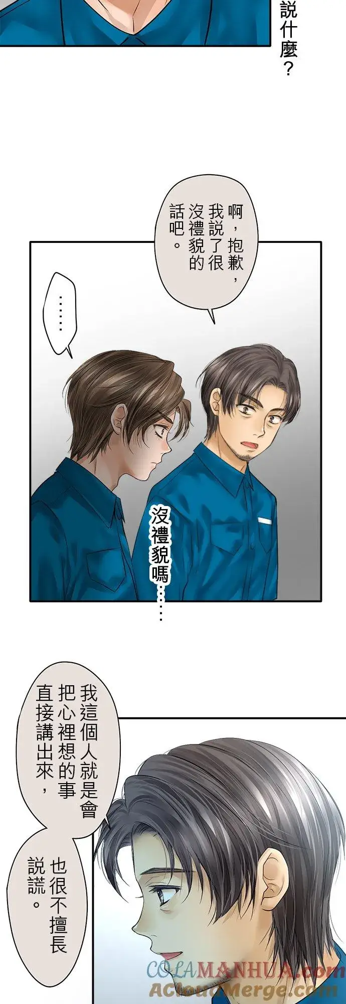 漫画《梗在喉间的话语》第75话第31张图