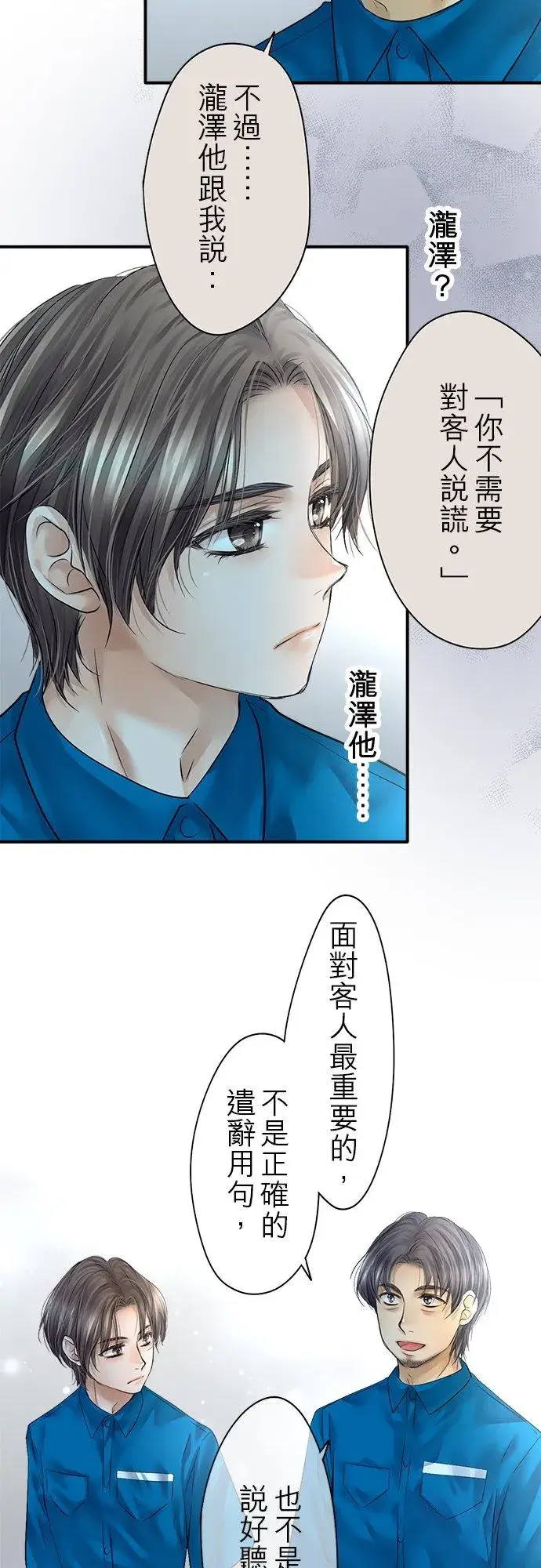 漫画《梗在喉间的话语》第75话第32张图