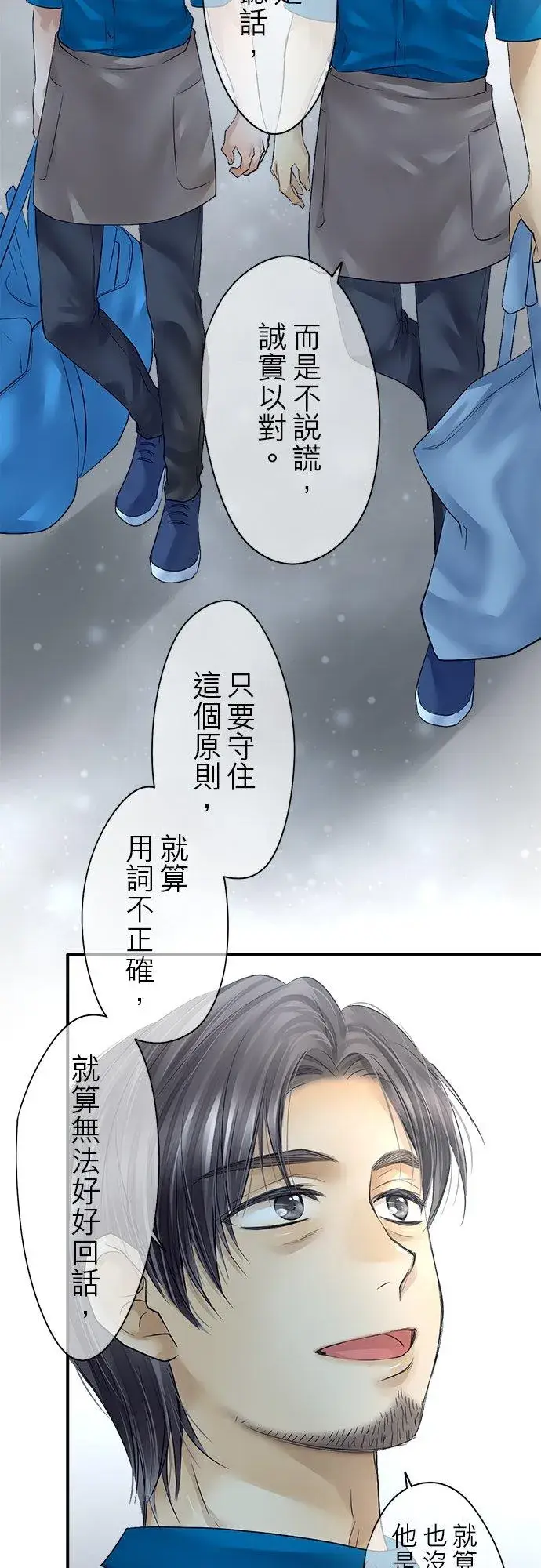 漫画《梗在喉间的话语》第75话第33张图