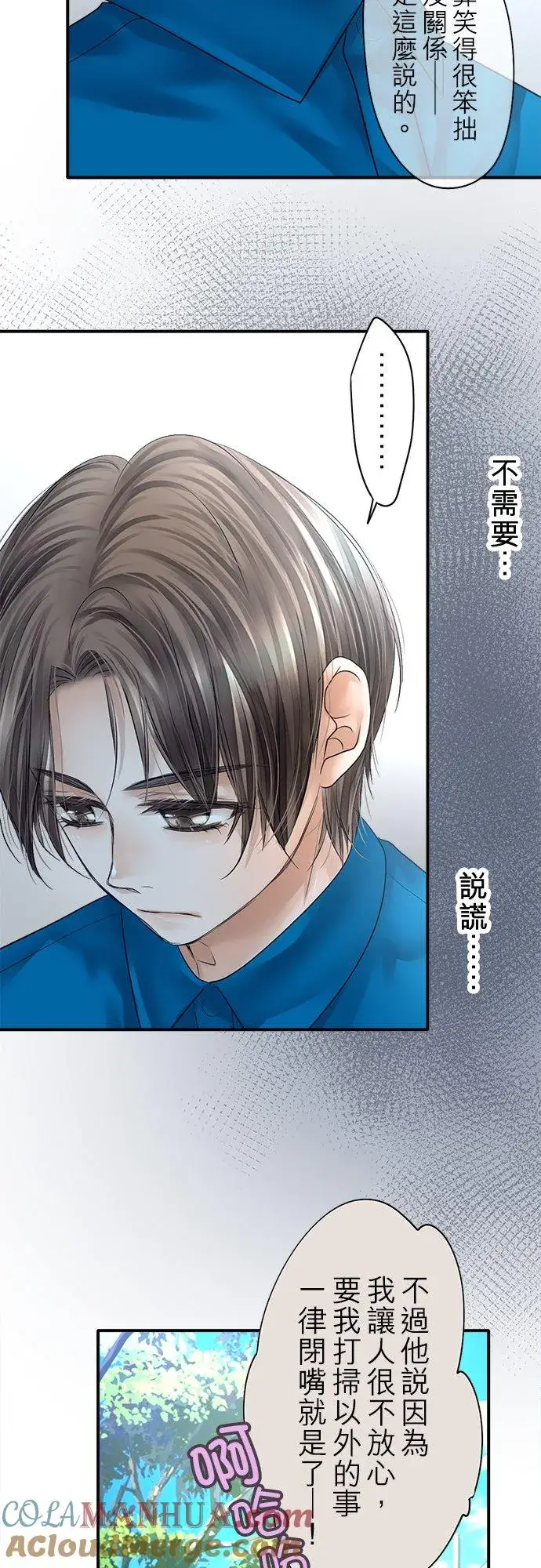 漫画《梗在喉间的话语》第75话第34张图