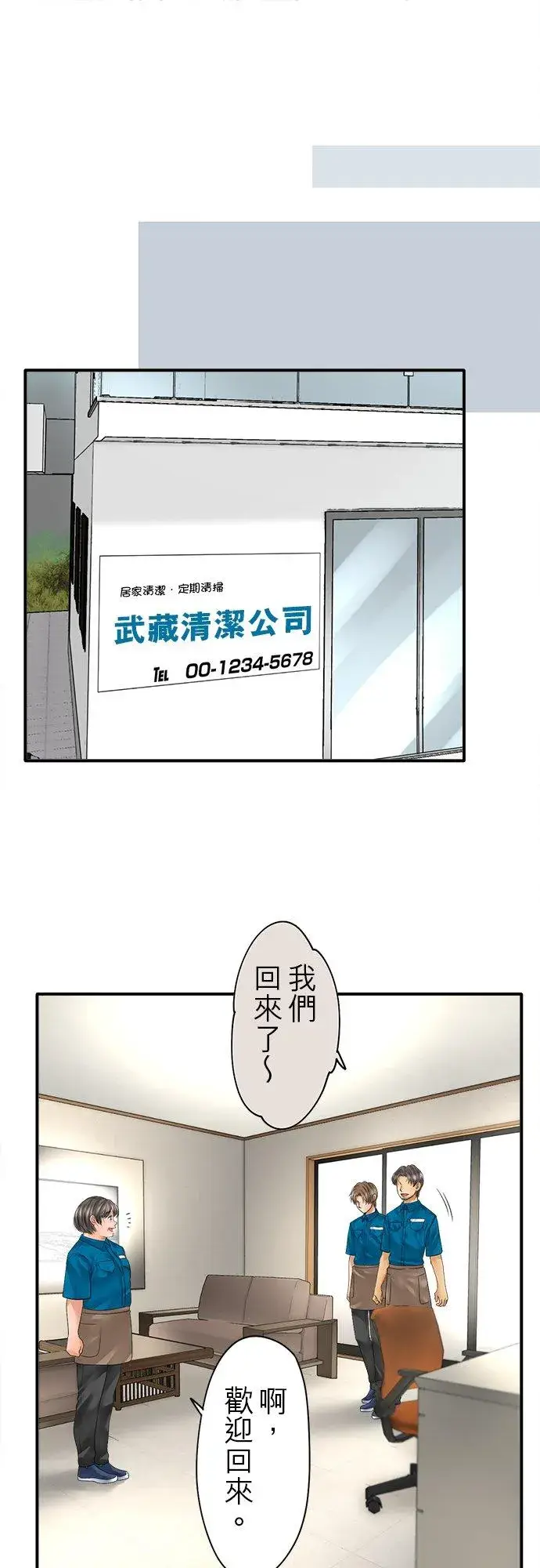 漫画《梗在喉间的话语》第75话第36张图
