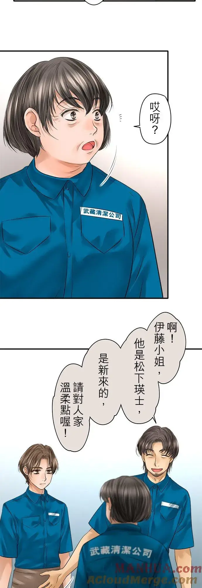 漫画《梗在喉间的话语》第75话第37张图