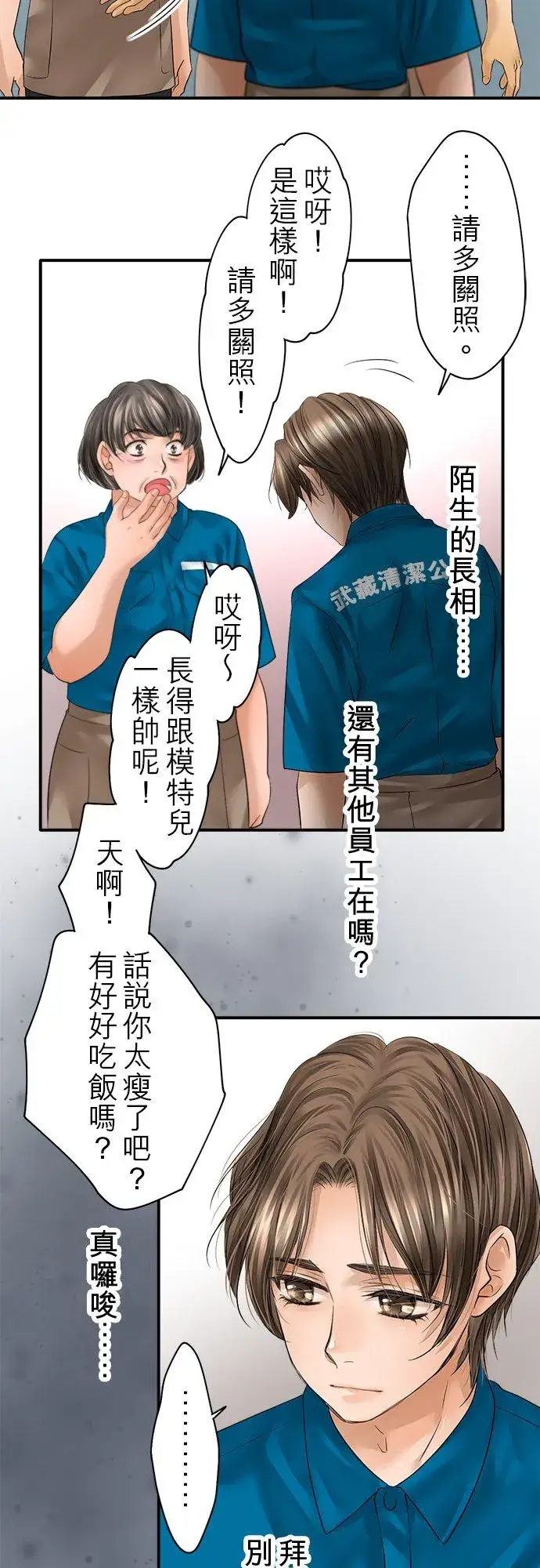 漫画《梗在喉间的话语》第75话第38张图